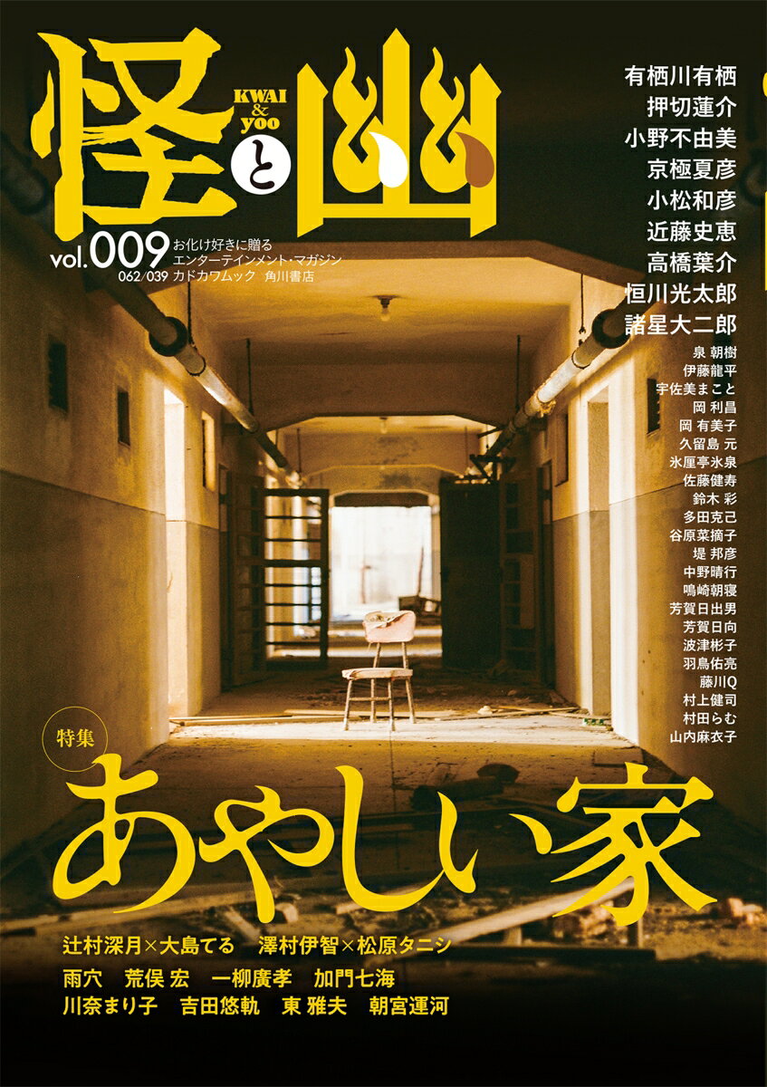 楽天市場】怪と幽 kadokawaの通販