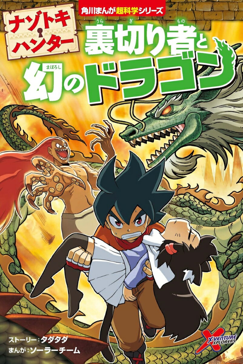 【初版特典付き】どっちが強い!?8冊・ナゾトキハンター 7冊セット まとめ売り 楽天市場】ナゾトキ ハンターの通販