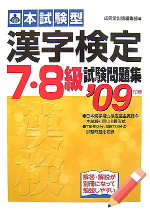 ◆◆◆非常にきれいな状態です。中古商品のため使用感等ある場合がございますが、品質には十分注意して発送いたします。 【毎日発送】 商品状態 著者名 編集:成美堂出版編集部 出版社名 成美堂出版 発売日 2007年10月 ISBN 9784415204284