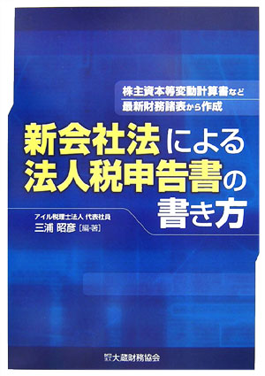 ◆◆◆全体的に日焼け、使用感があります。中古ですので多少の使用感がありますが、品質には十分に注意して販売しております。迅速・丁寧な発送を心がけております。【毎日発送】 商品状態 著者名 著:三浦昭彦 出版社名 大蔵財務協会 発売日 2006年08月 ISBN 9784754713249