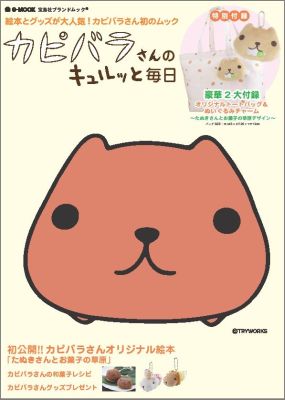 楽天市場】キュッピー カピバラさんの通販