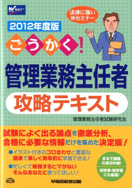 ◆◆◆非常にきれいな状態です。中古商品のため使用感等ある場合がございますが、品質には十分注意して発送いたします。 【毎日発送】 商品状態 著者名 編集:管理業務主任者試験研究会 出版社名 早稲田経営出版 発売日 2012年03月 ISBN 9784847134760