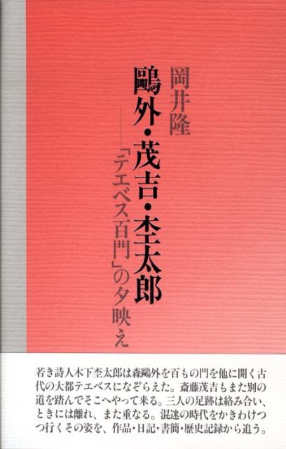 楽天市場】岡田茂吉（本・雑誌・コミック）の通販