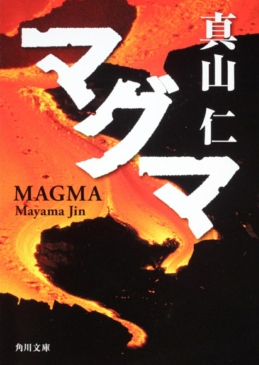 楽天市場】マグマ 原末の通販