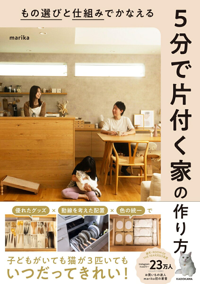 【中古】もの選びと仕組みでかなえる 5分で片付く家の作り方（単行本）