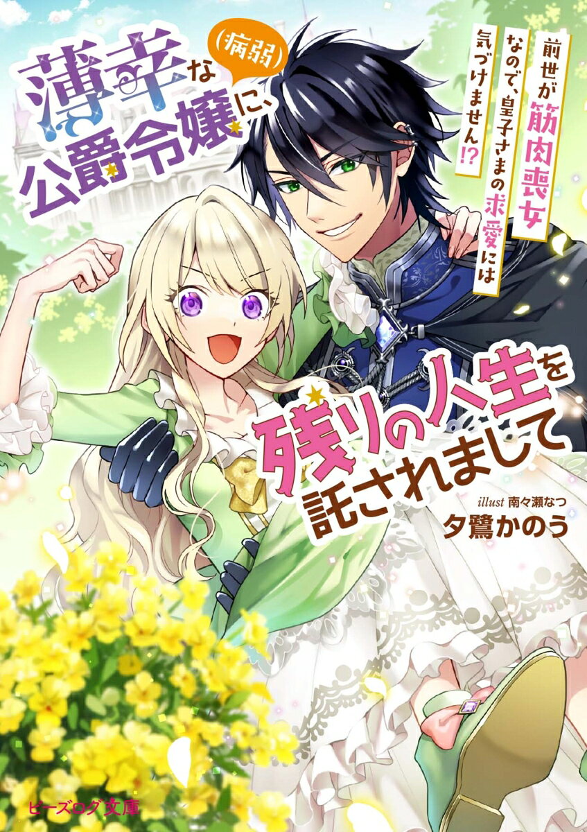 ◆◆◆非常にきれいな状態です。中古商品のため使用感等ある場合がございますが、品質には十分注意して発送いたします。 【毎日発送】 商品状態 著者名 夕鷺かのう 出版社名 KADOKAWA 発売日 2021年10月 ISBN 9784047368057