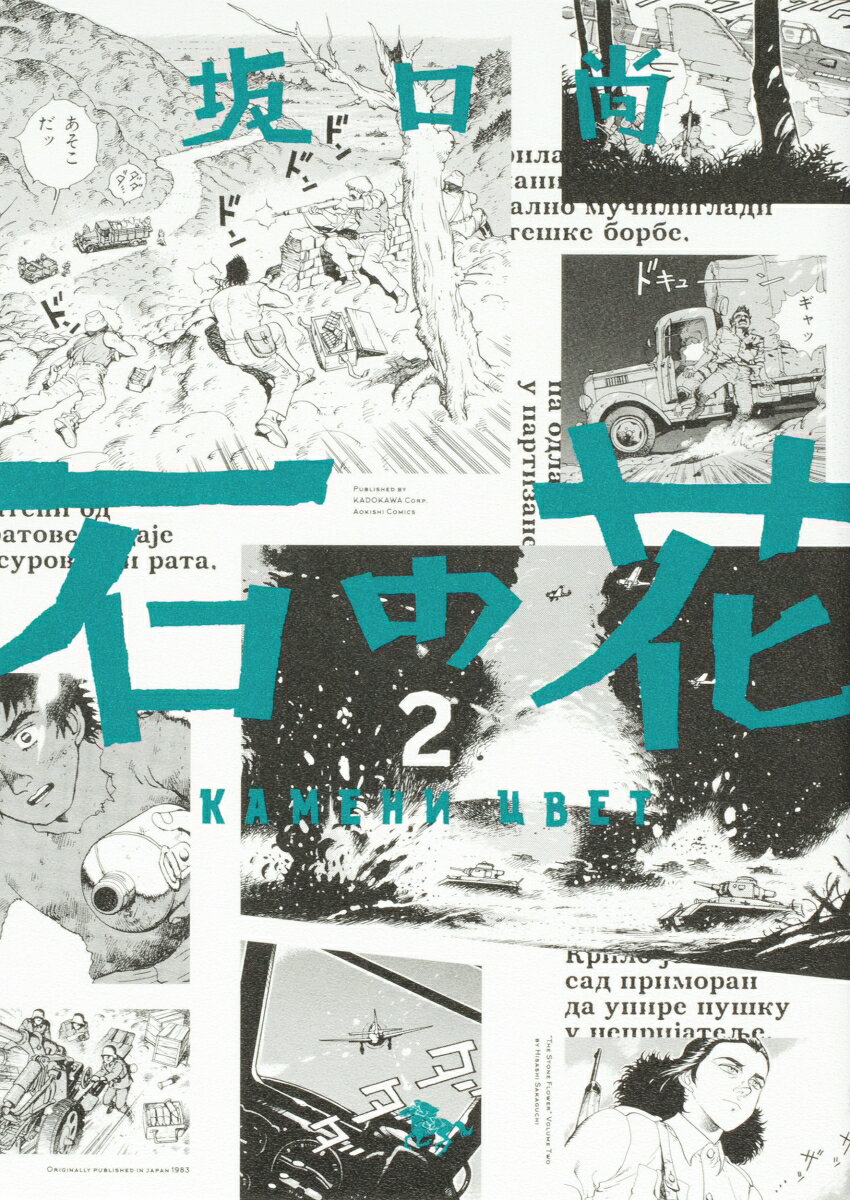 楽天市場】石の花 全巻の通販