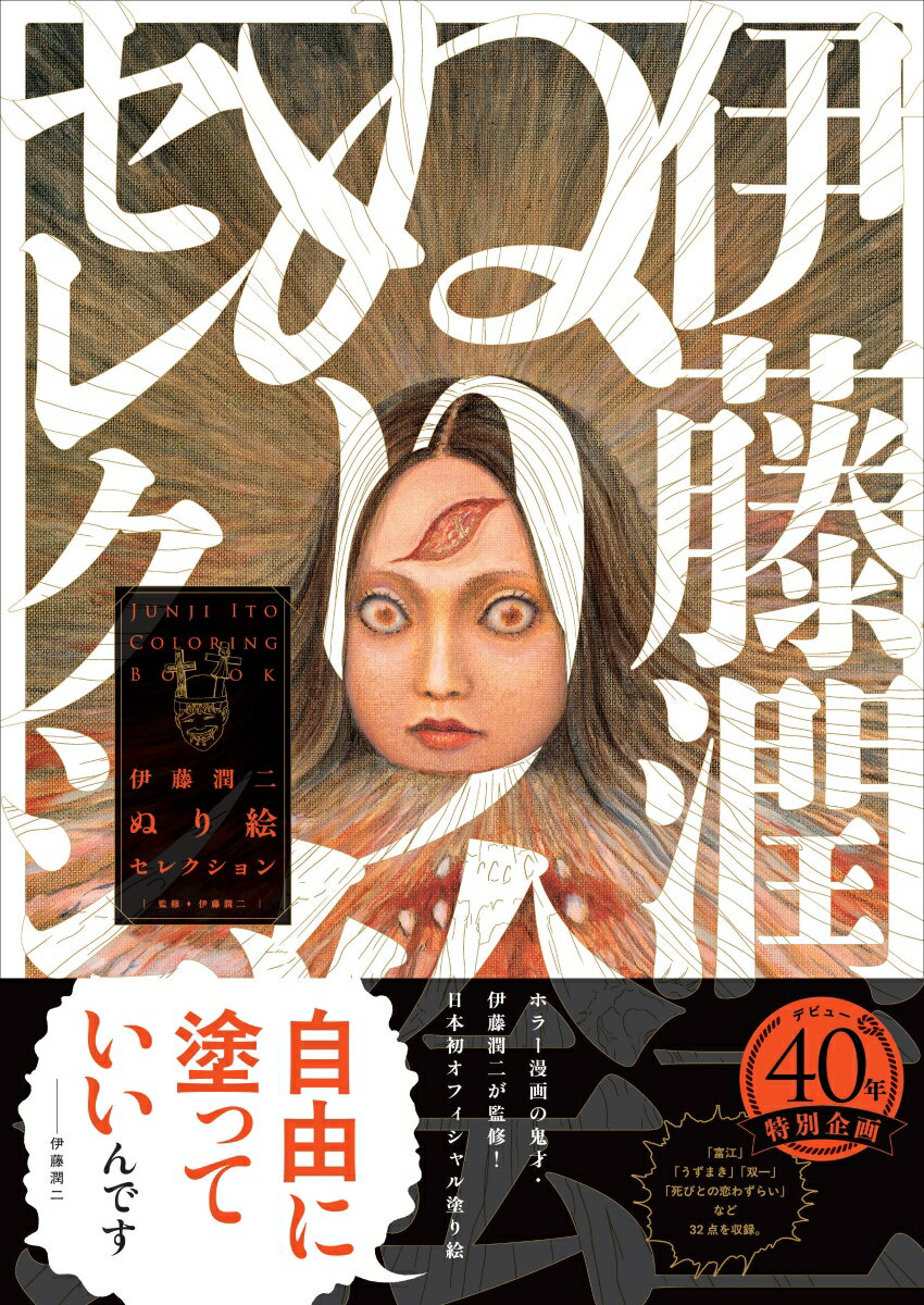 楽天市場】伊藤潤二 中古の通販