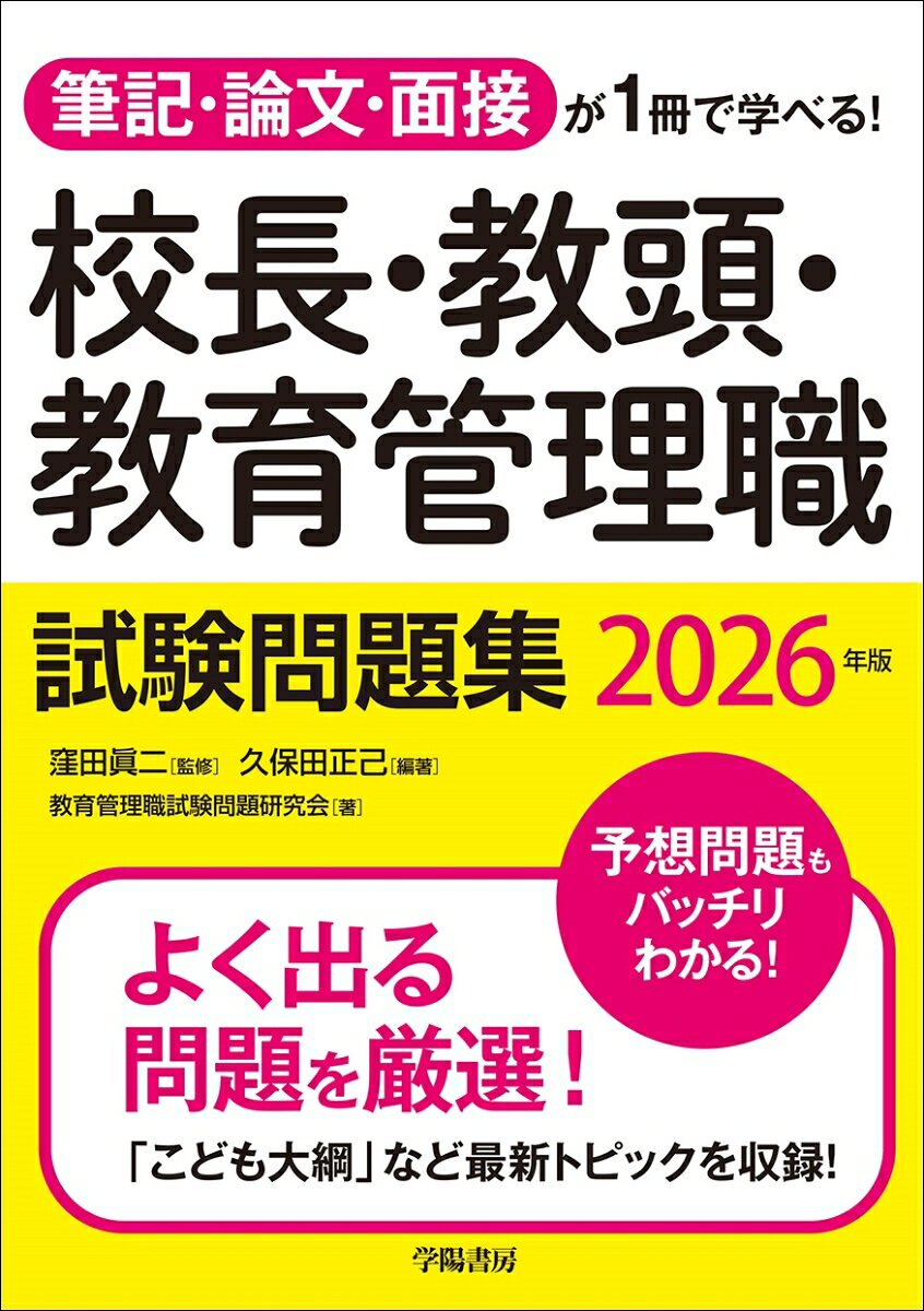 ◆◆◆非常にきれいな状態です。中古商品のため使用感等ある場合がございますが、品質には十分注意して発送いたします。 【毎日発送】 商品状態 著者名 監修:窪田眞二編集:久保田正己 出版社名 学陽書房 発売日 2025年04月 ISBN 9784313644991