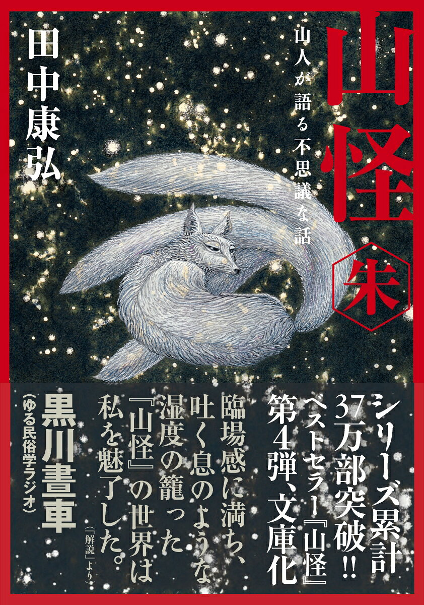 楽天市場】山怪 ヤマケイ文庫の通販