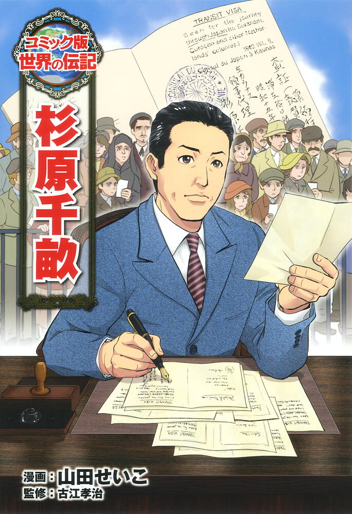 楽天市場】ポプラ社 コミック版 世界の伝記 【中古】の通販