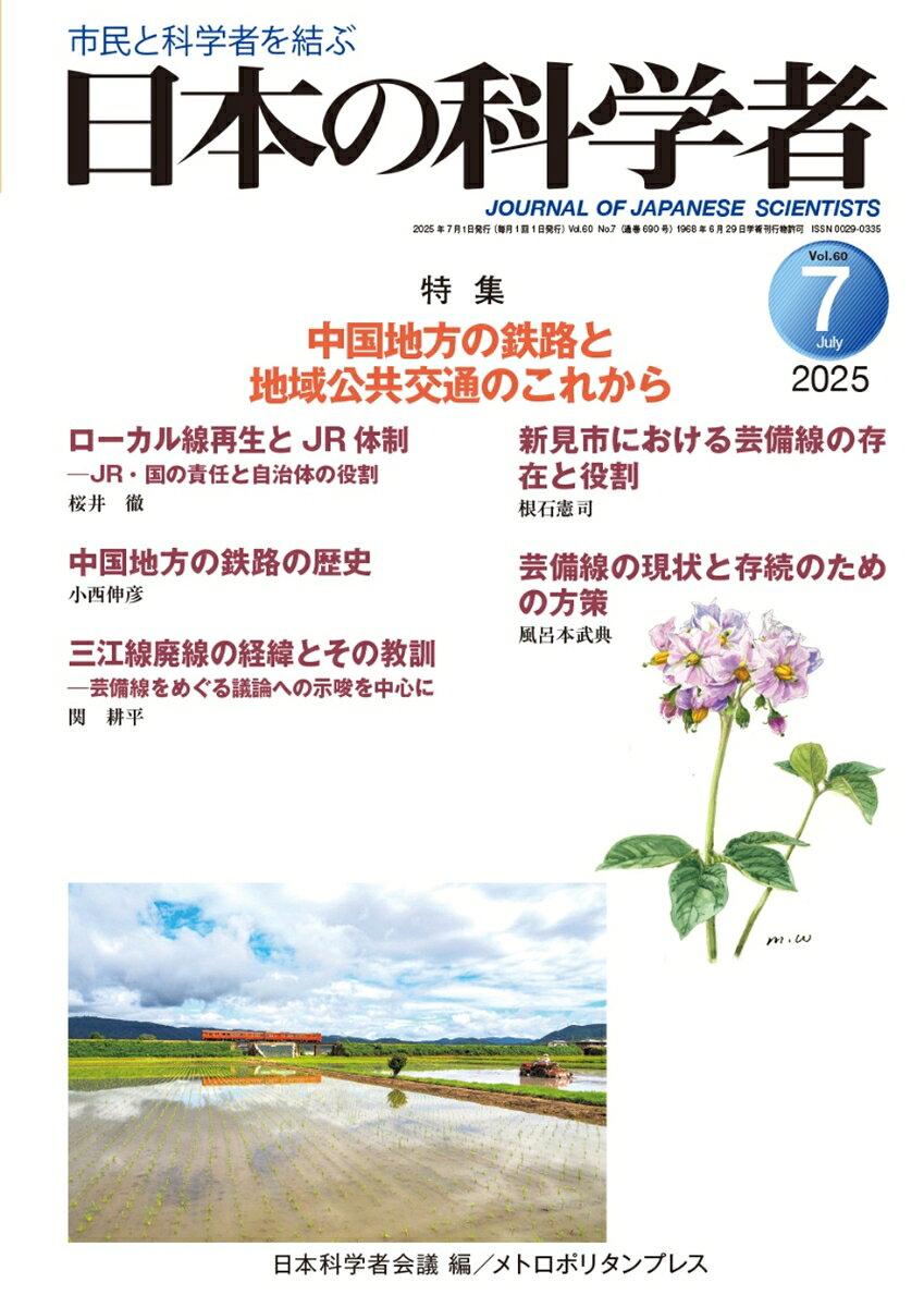 ◆◆◆非常にきれいな状態です。中古商品のため使用感等ある場合がございますが、品質には十分注意して発送いたします。 【毎日発送】 商品状態 著者名 日本科学者会議編 出版社名 メトロポリタンプレス 発売日 2025年06月 ISBN 9784911209486