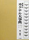 ◆◆◆箱に汚れがあります。中古ですので多少の使用感がありますが、品質には十分に注意して販売しております。迅速・丁寧な発送を心がけております。【毎日発送】 商品状態 著者名 著:稲 保幸 出版社名 ごま書房新社 発売日 1996年06月 ISBN 9784341130534