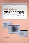 ◆◆◆非常にきれいな状態です。中古商品のため使用感等ある場合がございますが、品質には十分注意して発送いたします。 【毎日発送】 商品状態 著者名 著:赤間 世紀 出版社名 丸善 発売日 1999年02月 ISBN 9784621045558