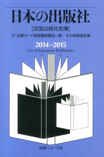 ◆◆◆リサイクル図書になります。除籍印、管理シール等があります。全体的に汚れ、日焼けがあります。角折れ、書き込みがあります。表紙がラミネート加工されています。中古ですので多少の使用感がありますが、品質には十分に注意して販売しております。迅速・丁寧な発送を心がけております。【毎日発送】 商品状態 著者名 出版ニュース社 出版社名 出版ニュース社 発売日 2013年11月 ISBN 9784785201494