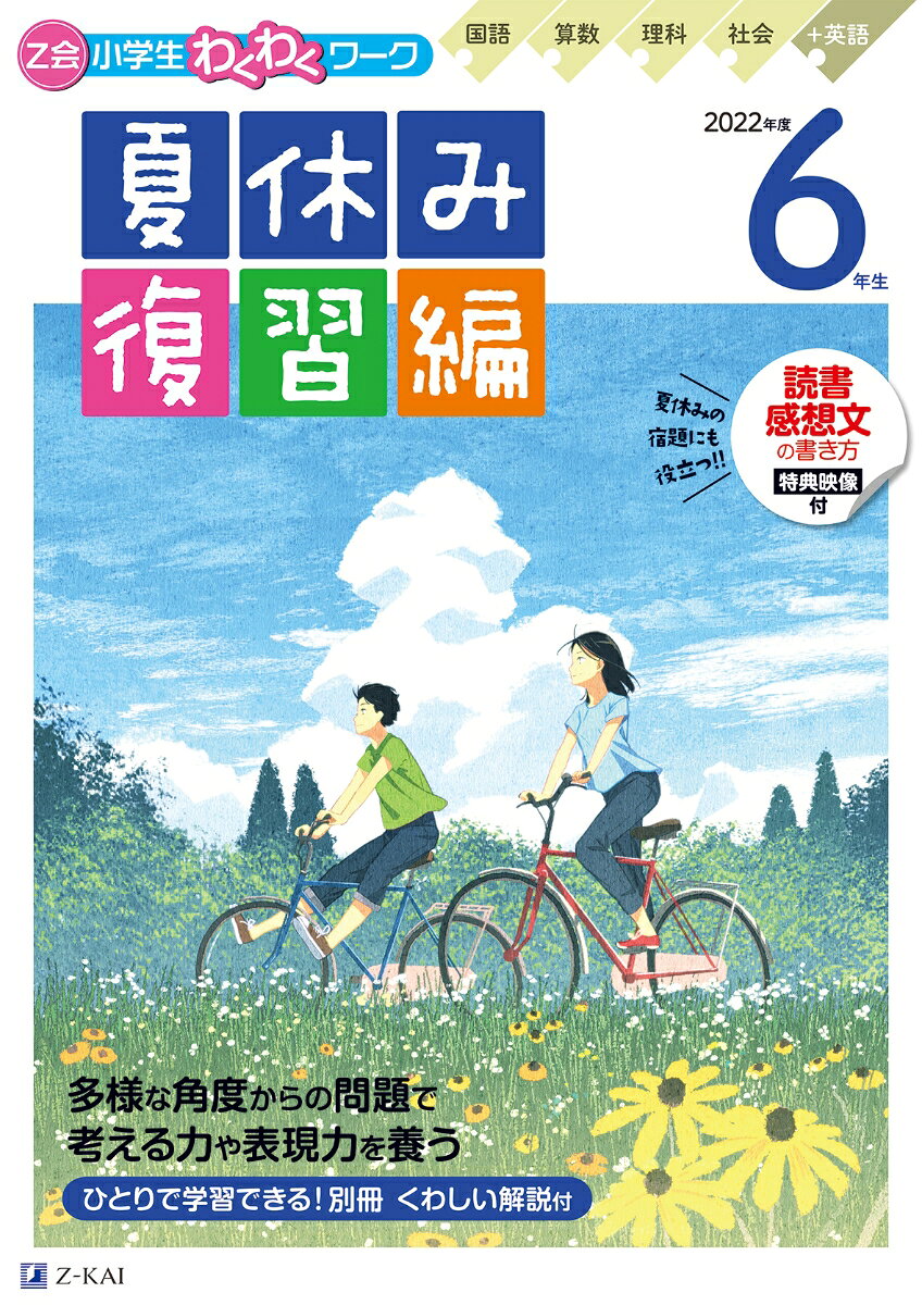 楽天市場】小学生 ワーク 6年の通販