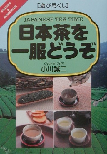 ◆◆◆非常にきれいな状態です。中古商品のため使用感等ある場合がございますが、品質には十分注意して発送いたします。 【毎日発送】 商品状態 著者名 小川誠二 出版社名 創森社 発売日 2001年07月 ISBN 9784883401079