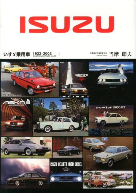 ◆◆◆おおむね良好な状態です。中古商品のため使用感等ある場合がございますが、品質には十分注意して発送いたします。 【毎日発送】 商品状態 著者名 当摩,節夫 出版社名 三樹書房 発売日 2013年10月 ISBN 9784895226158