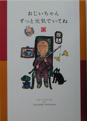 ◆◆◆おおむね良好な状態です。中古商品のため使用感等ある場合がございますが、品質には十分注意して発送いたします。 【毎日発送】 商品状態 著者名 著:ひろはま かずとし 出版社名 河出書房新社 発売日 2003年08月 ISBN 9784309266664
