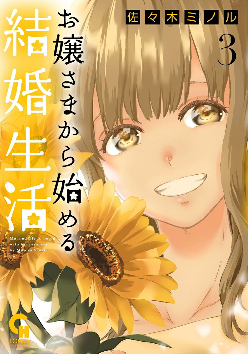 ◆◆◆非常にきれいな状態です。中古商品のため使用感等ある場合がございますが、品質には十分注意して発送いたします。 【毎日発送】 商品状態 著者名 佐々木ミノル 出版社名 日本文芸社 発売日 2024年11月 ISBN 9784537149197