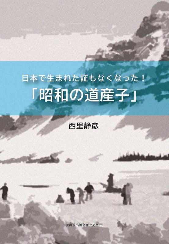 ◆◆◆非常にきれいな状態です。中古商品のため使用感等ある場合がございますが、品質には十分注意して発送いたします。 【毎日発送】 商品状態 著者名 著:西里静彦 出版社名 地方・小出版流通センター 発売日 2025年09月 ISBN 9784832825031