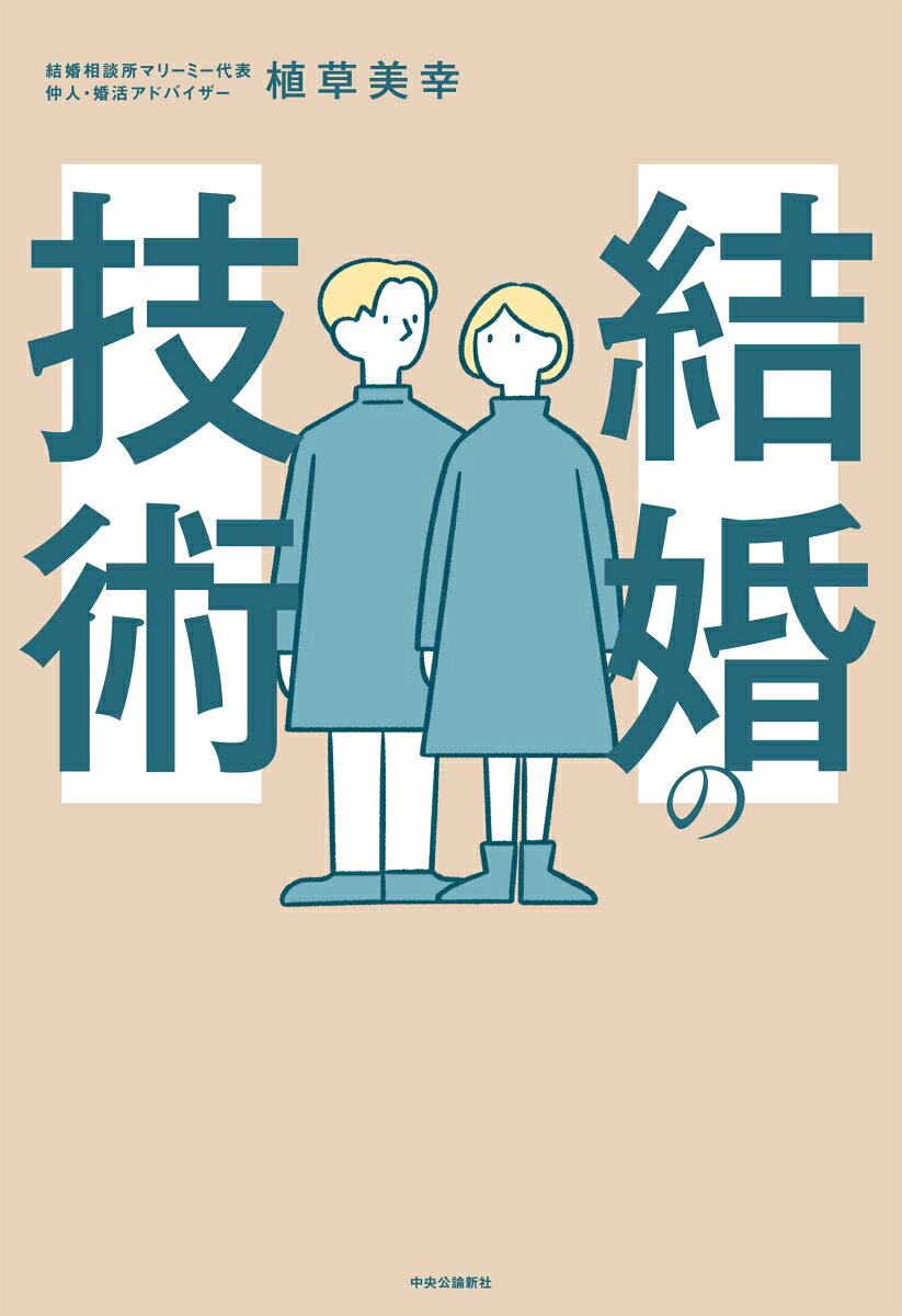 ◆◆◆非常にきれいな状態です。中古商品のため使用感等ある場合がございますが、品質には十分注意して発送いたします。 【毎日発送】 商品状態 著者名 植草美幸 出版社名 中央公論新社 発売日 2022年10月 ISBN 9784120055782