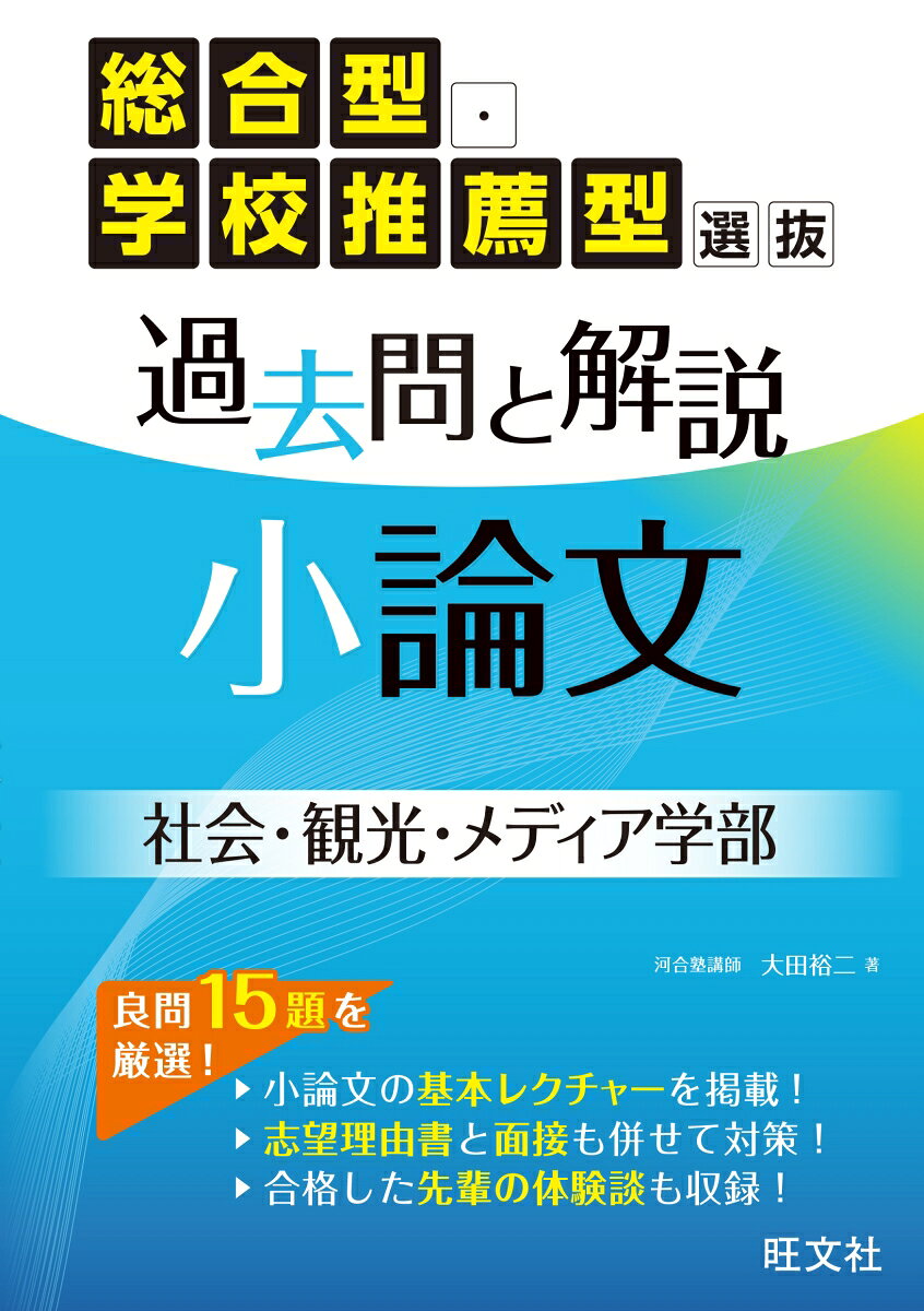 楽天市場】大学過去問小論文の通販