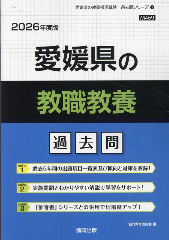 楽天市場】教員採用試験 愛媛 過去問の通販
