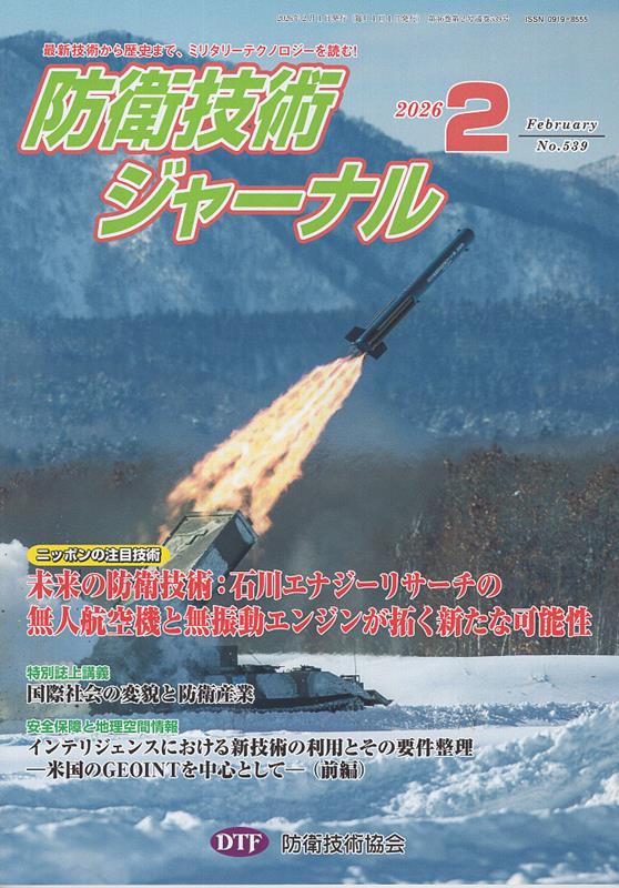 ◆◆◆おおむね良好な状態です。中古商品のため使用感等ある場合がございますが、品質には十分注意して発送いたします。 【毎日発送】 商品状態 著者名 著:防衛技術協会 発売日 2026年01月 ISBN 9784911276228