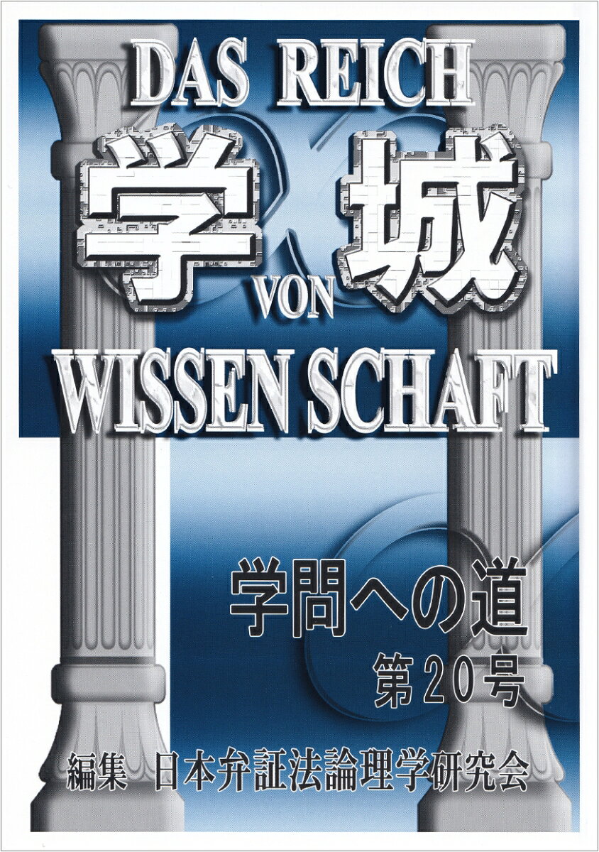 ◆◆◆おおむね良好な状態です。中古商品のため使用感等ある場合がございますが、品質には十分注意して発送いたします。 【毎日発送】 商品状態 著者名 日本弁証法論理学研究会 出版社名 現代社 発売日 2021年01月 ISBN 9784874741917