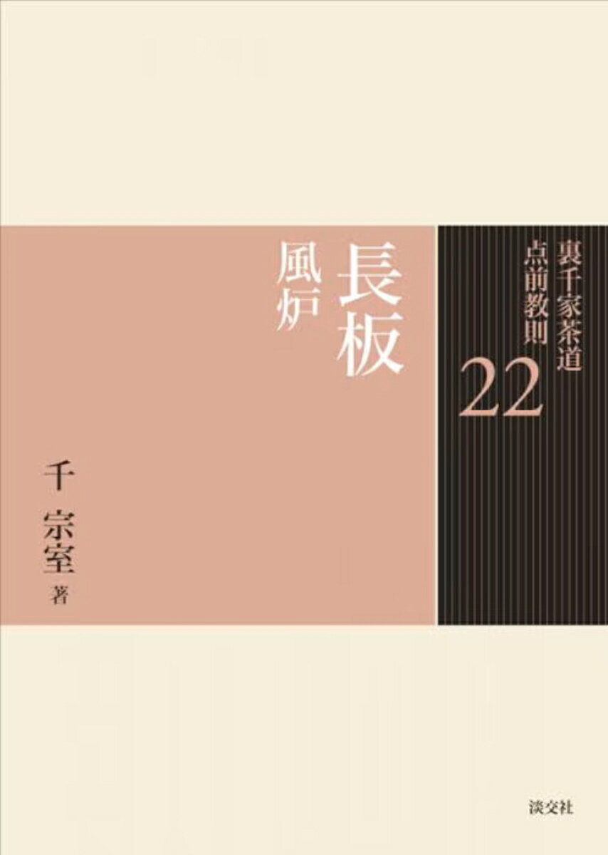 楽天市場】裏千家 長板の通販