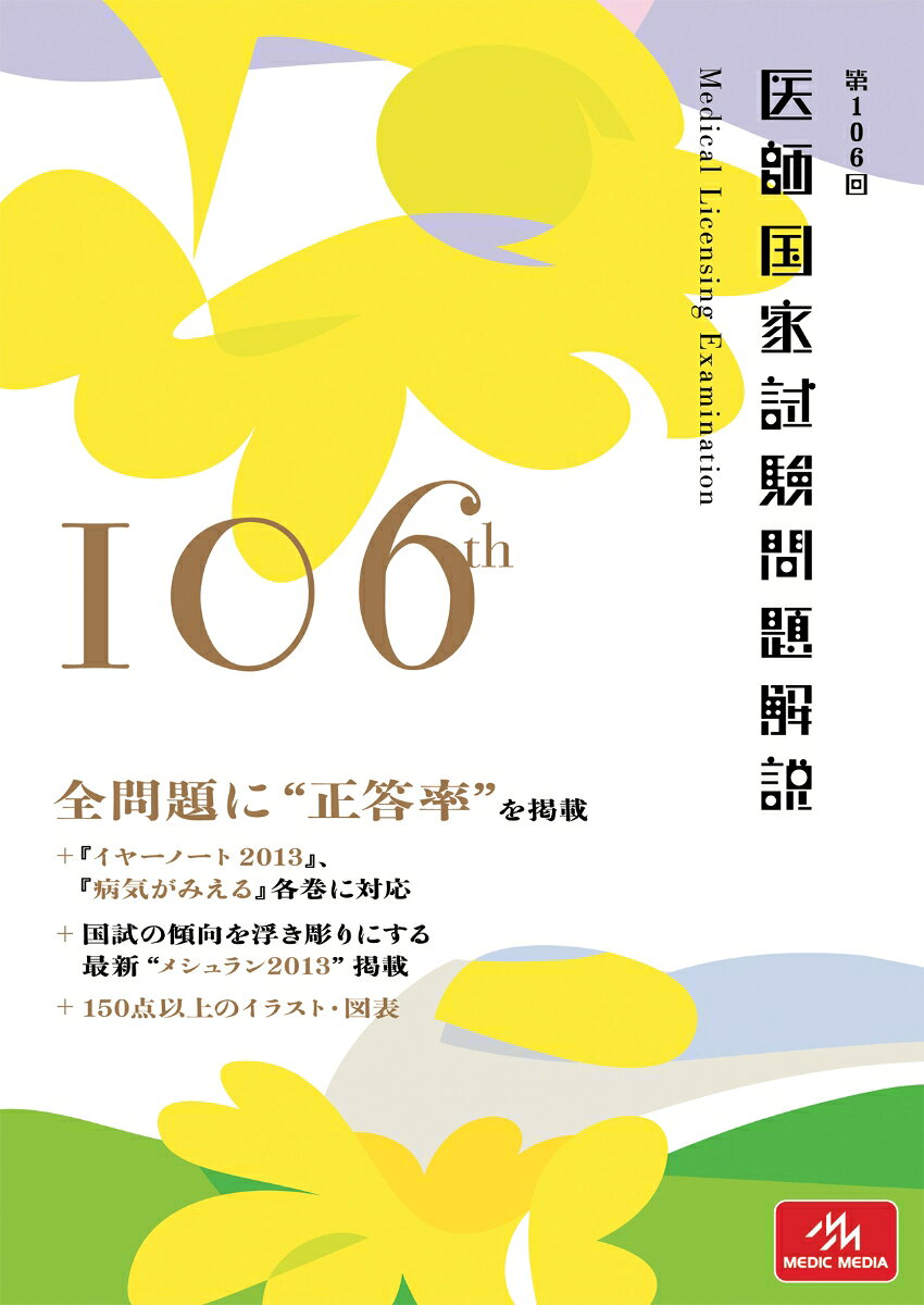 ◆◆◆書き込みがあります。中古ですので多少の使用感がありますが、品質には十分に注意して販売しております。迅速・丁寧な発送を心がけております。【毎日発送】 商品状態 著者名 著:国試対策問題編集委員会編集:国試対策問題編集委員会 出版社名 メディックメディア 発売日 2012年05月 ISBN 9784896324280