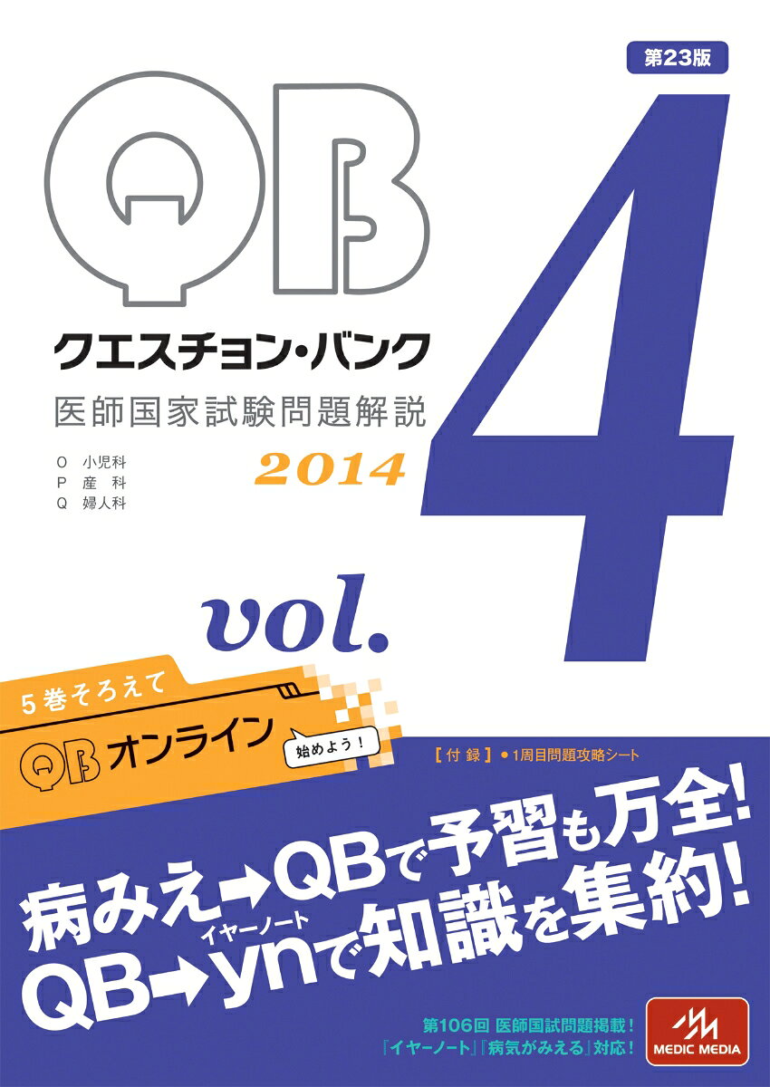 ◆◆◆おおむね良好な状態です。中古商品のため使用感等ある場合がございますが、品質には十分注意して発送いたします。 【毎日発送】 商品状態 著者名 編集:国試対策問題編集委員会 出版社名 メディックメディア 発売日 2013年03月 ISBN 9784896324679