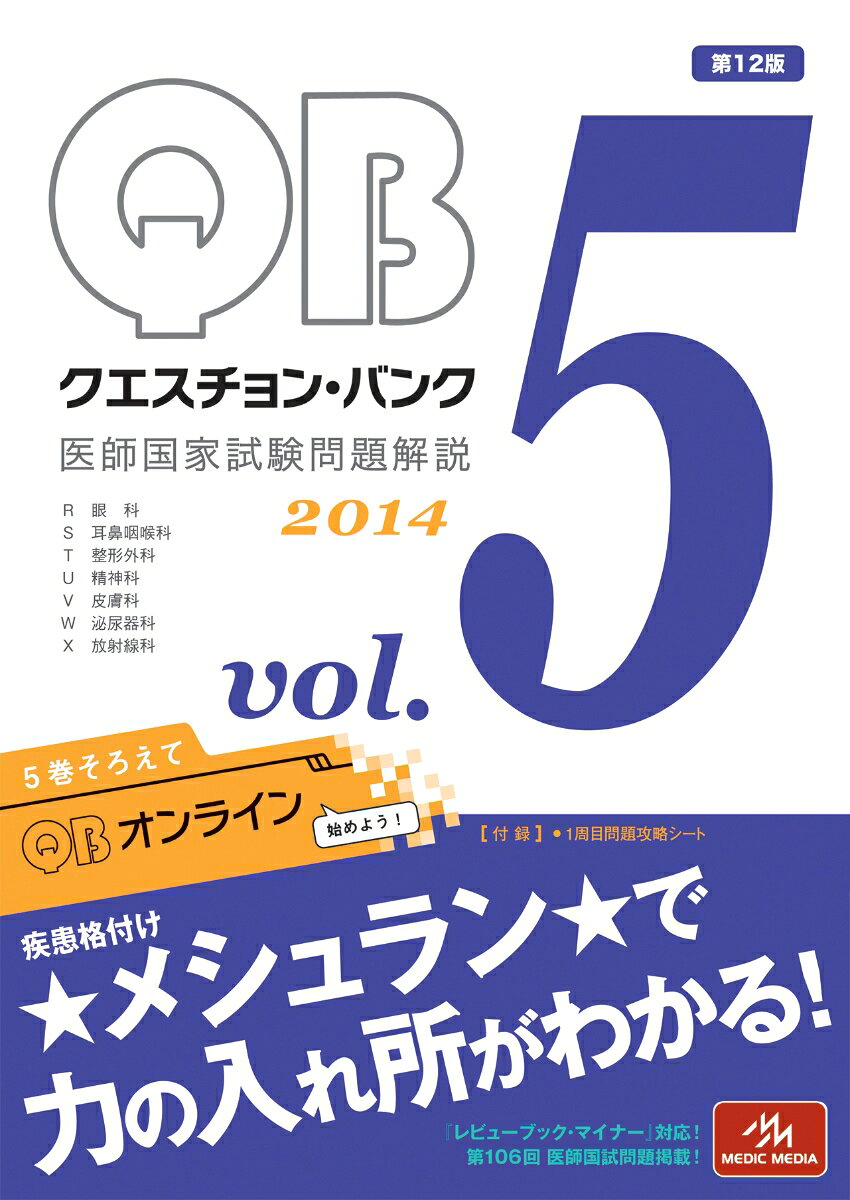 ◆◆◆箱付き。おおむね良好な状態です。中古商品のため使用感等ある場合がございますが、品質には十分注意して発送いたします。 【毎日発送】 商品状態 著者名 編集:国試対策問題編集委員会 出版社名 メディックメディア 発売日 2013年03月 ISBN 9784896324686