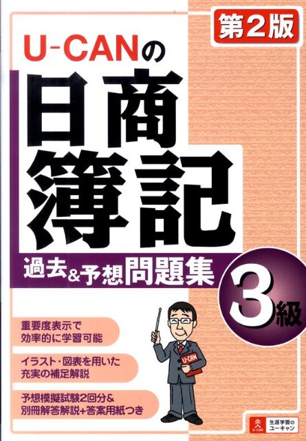 ◆◆◆カバーに汚れがあります。表紙に汚れがあります。中古ですので多少の使用感がありますが、品質には十分に注意して販売しております。迅速・丁寧な発送を心がけております。【毎日発送】 商品状態 著者名 著:ユーキャン日商簿記検定試験研究会 出版社名 自由国民社 発売日 2009年10月 ISBN 9784426600693