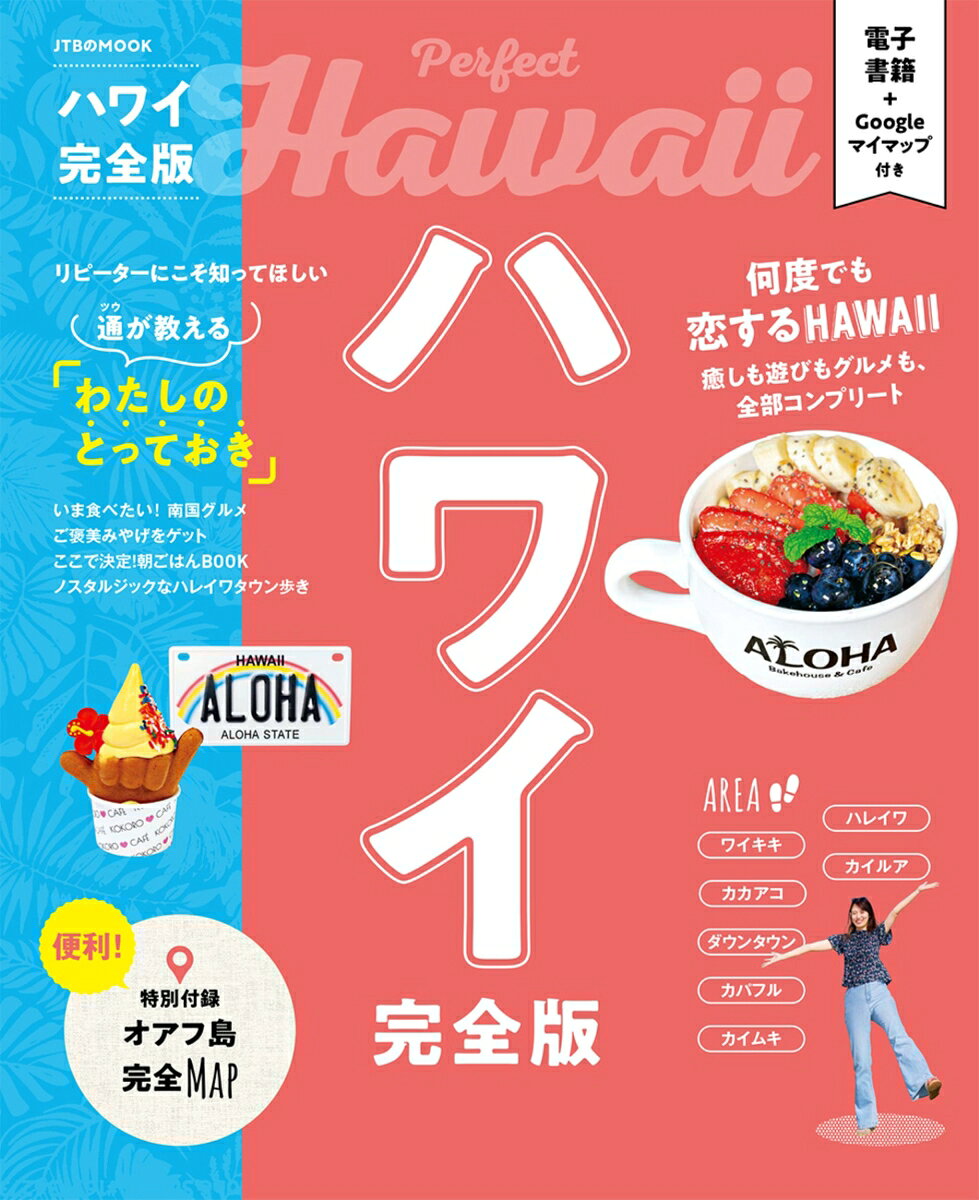◆◆◆非常にきれいな状態です。中古商品のため使用感等ある場合がございますが、品質には十分注意して発送いたします。 【毎日発送】 商品状態 著者名 JTBパブリッシング旅行ガイドブック編集部 出版社名 JTBパブリッシング 発売日 2026年03月 ISBN 9784533171536