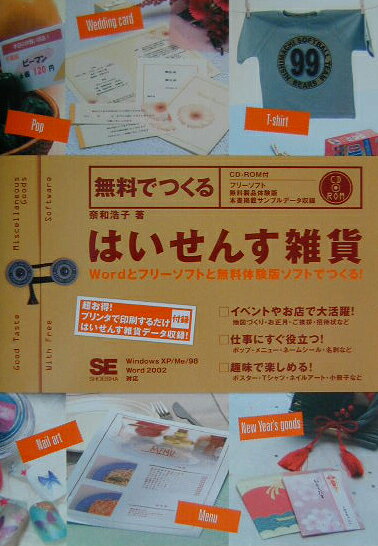 ◆◆◆全体的に日焼けがあります。中古ですので多少の使用感がありますが、品質には十分に注意して販売しております。迅速・丁寧な発送を心がけております。【毎日発送】 商品状態 著者名 著:奈和 浩子 出版社名 翔泳社 発売日 2003年08月 ISBN 9784798103808