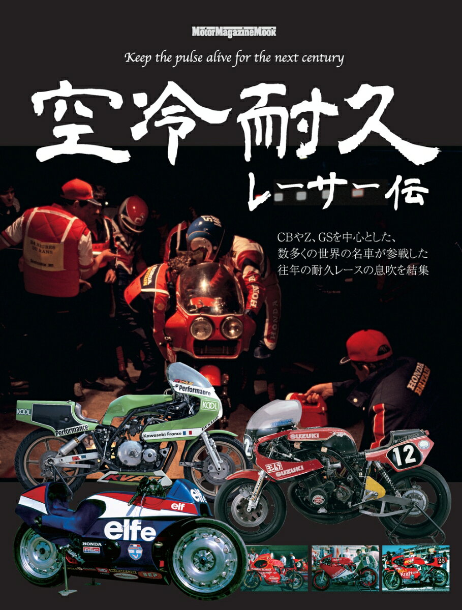 ◆◆◆非常にきれいな状態です。中古商品のため使用感等ある場合がございますが、品質には十分注意して発送いたします。 【毎日発送】 商品状態 著者名 編集:H＆L Planning 出版社名 モーターマガジン社 発売日 2026年04月 ISBN 9784862797261
