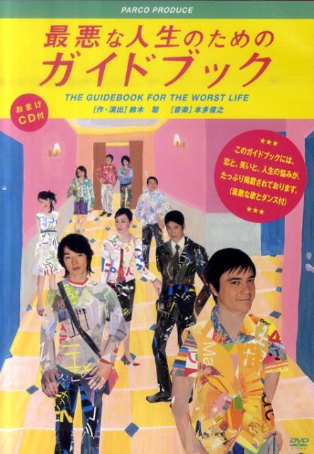 ◆◆◆おおむね良好な状態です。中古商品のため使用感等ある場合がございますが、品質には十分注意して発送いたします。 【毎日発送】 商品状態 著者名 著:鈴木聡 出版社名 パルコ出版 発売日 2011年01月 ISBN 9784891948573