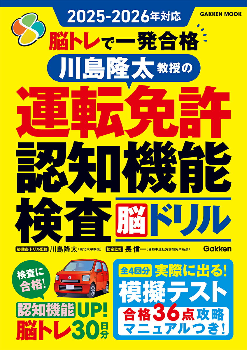 ◆◆◆非常にきれいな状態です。中古商品のため使用感等ある場合がございますが、品質には十分注意して発送いたします。 【毎日発送】 商品状態 著者名 川島隆太、長信一 出版社名 Gakken 発売日 2025年08月 ISBN 9784056118124