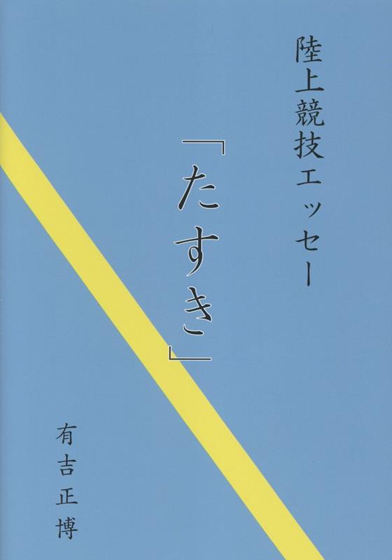 ◆◆◆非常にきれいな状態です。中古商品のため使用感等ある場合がございますが、品質には十分注意して発送いたします。 【毎日発送】 商品状態 著者名 有吉正博 出版社名 不昧堂出版、 発売日 2026年01月 ISBN 9784829305218