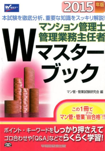 ◆◆◆非常にきれいな状態です。中古商品のため使用感等ある場合がございますが、品質には十分注意して発送いたします。 【毎日発送】 商品状態 著者名 編集:マン管・管業試験研究会 出版社名 早稲田経営出版 発売日 2015年03月 ISBN 9784847139772