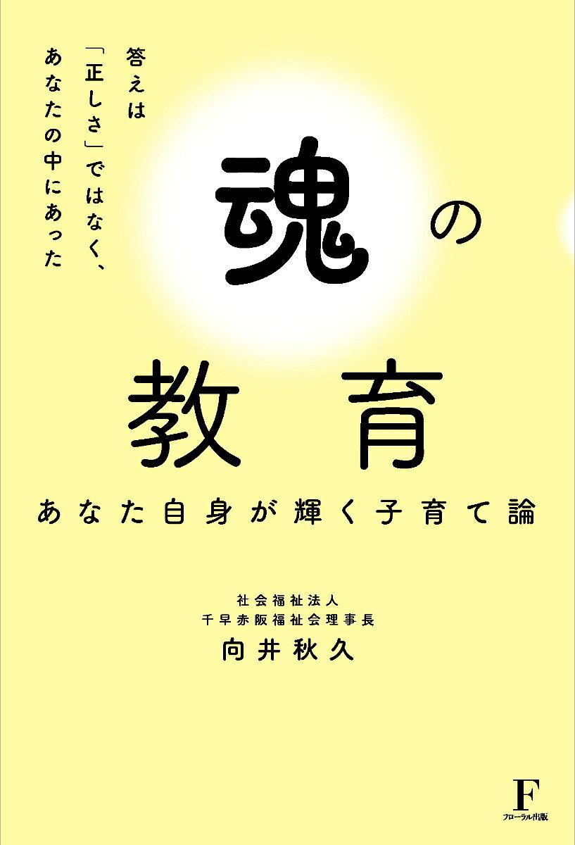 ◆◆◆非常にきれいな状態です。中古商品のため使用感等ある場合がございますが、品質には十分注意して発送いたします。 【毎日発送】 商品状態 著者名 向井秋久 出版社名 日本経営センター（フローラル出版） 発売日 2026年09月 ISBN 9784910017952