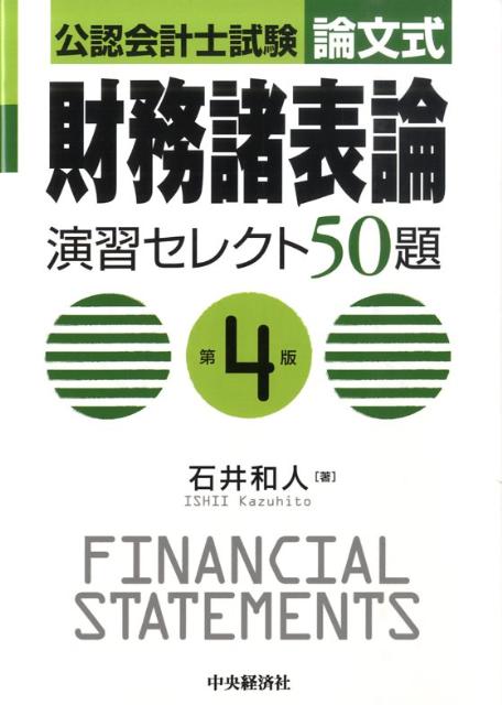 ◆◆◆非常にきれいな状態です。中古商品のため使用感等ある場合がございますが、品質には十分注意して発送いたします。 【毎日発送】 商品状態 著者名 著:石井 和人 出版社名 中央経済社 発売日 2009年08月 ISBN 9784502425400