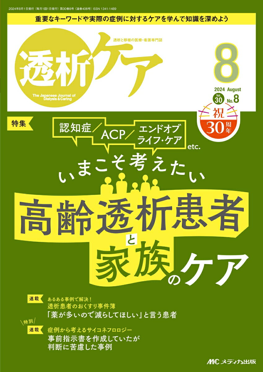 ◆◆◆非常にきれいな状態です。中古商品のため使用感等ある場合がございますが、品質には十分注意して発送いたします。 【毎日発送】 商品状態 著者名 編集:透析ケア編集室 出版社名 メディカ出版 発売日 2024年07月 ISBN 9784840483131