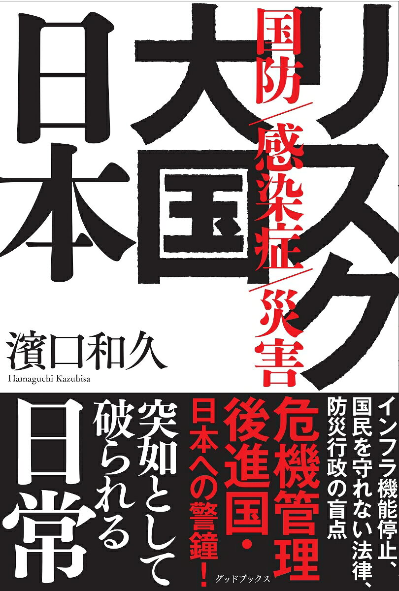 ◆◆◆非常にきれいな状態です。中古商品のため使用感等ある場合がございますが、品質には十分注意して発送いたします。 【毎日発送】 商品状態 著者名 濱口和久 出版社名 グッドブックス 発売日 2022年04月 ISBN 9784907461355