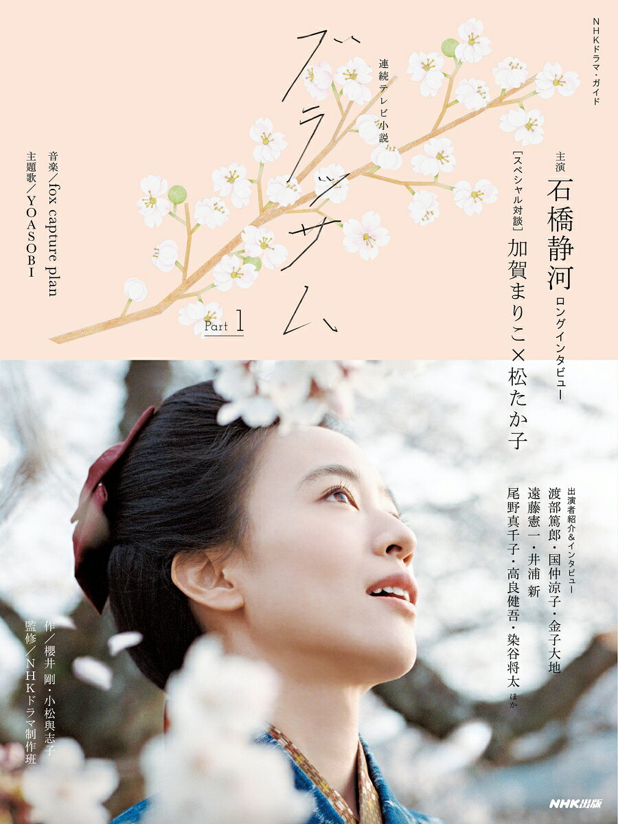 楽天市場】nhk連続テレビ小説 さくらの通販