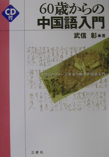 ◆◆◆歪みがあります。中古ですので多少の使用感がありますが、品質には十分に注意して販売しております。迅速・丁寧な発送を心がけております。【毎日発送】 商品状態 著者名 著:武信 彰 出版社名 三修社 発売日 2001年12月 ISBN 9784384009842