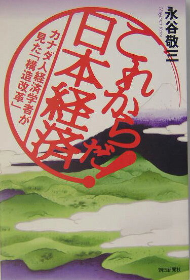◆◆◆おおむね良好な状態です。中古商品のため使用感等ある場合がございますが、品質には十分注意して発送いたします。 【毎日発送】 商品状態 著者名 永谷敬三 出版社名 朝日新聞社 発売日 2004年04月 ISBN 9784022598493