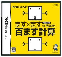 【中古】DS陰山メソッド 電脳反復 ます×ます百ます計算/DS/NTRPAIZJ/A 全年齢対象 【中古】DS陰山メソッド 電脳反復 ます×ます百ます計算/DS/NTRPAIZJ/A 全年齢対象